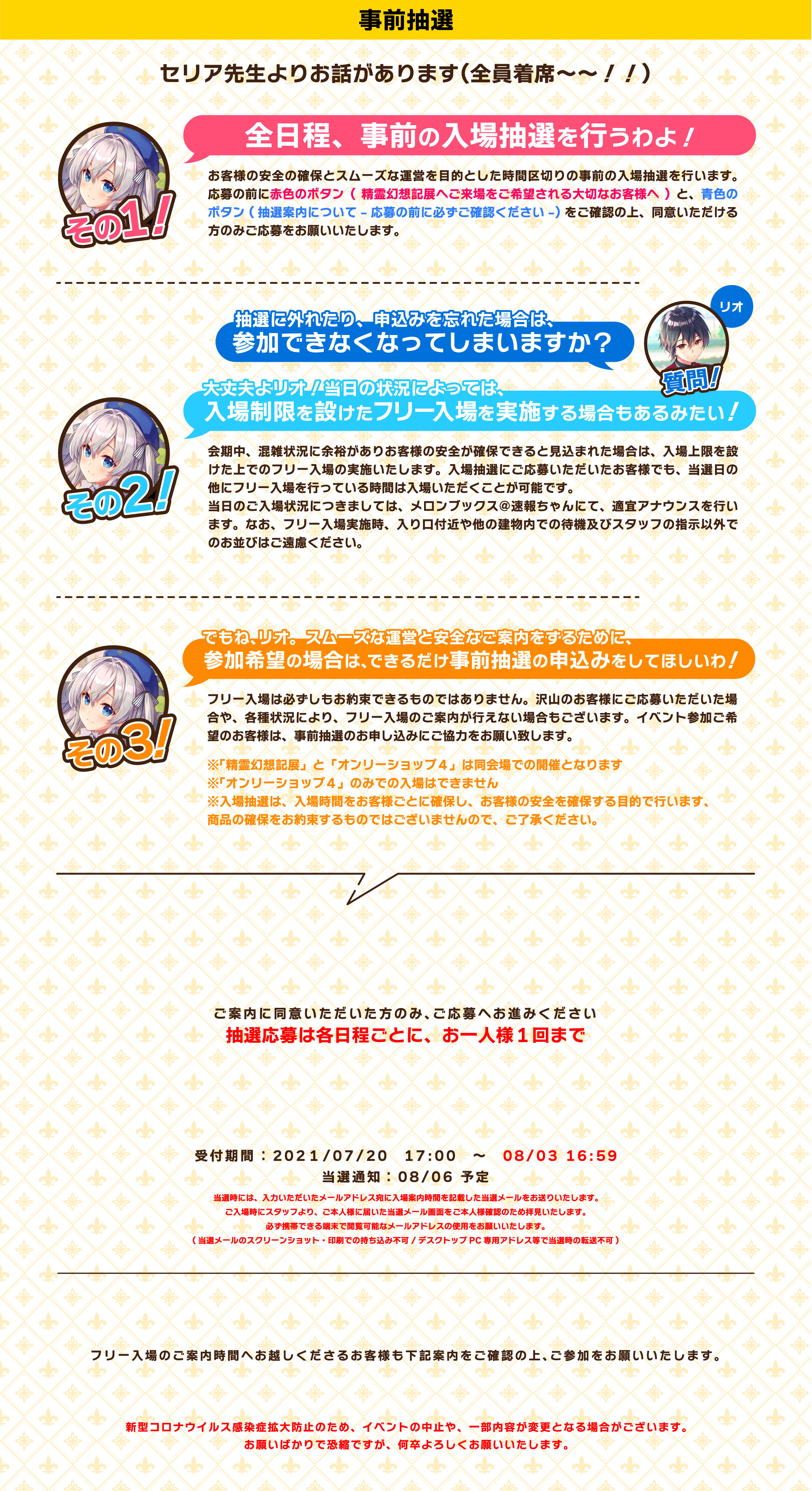 事前抽選