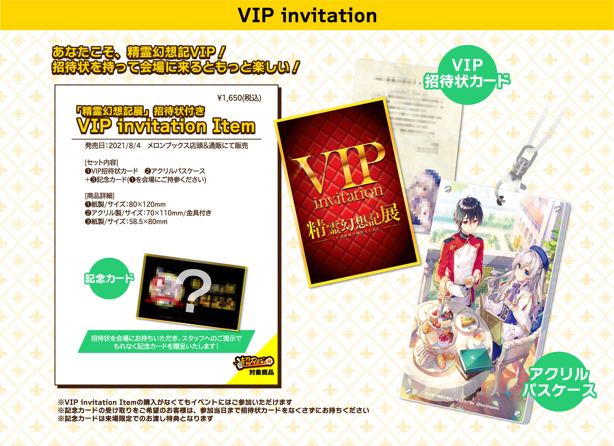 vip_invitation