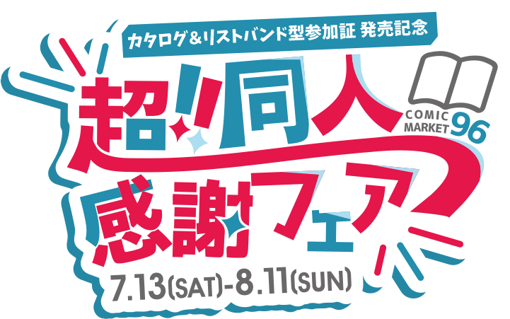 リストバンド発売記念