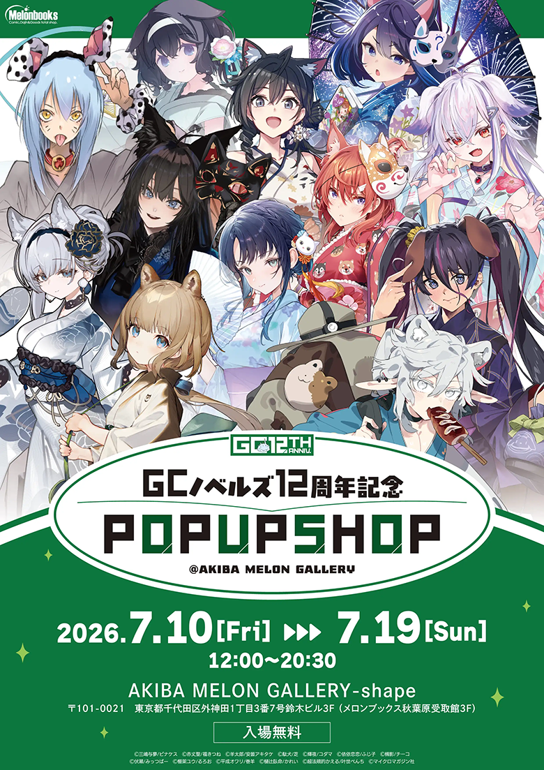 GCノベルズ12周年記念POPUPSHOP