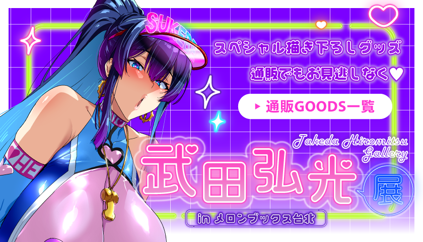 通販GOODS一覧