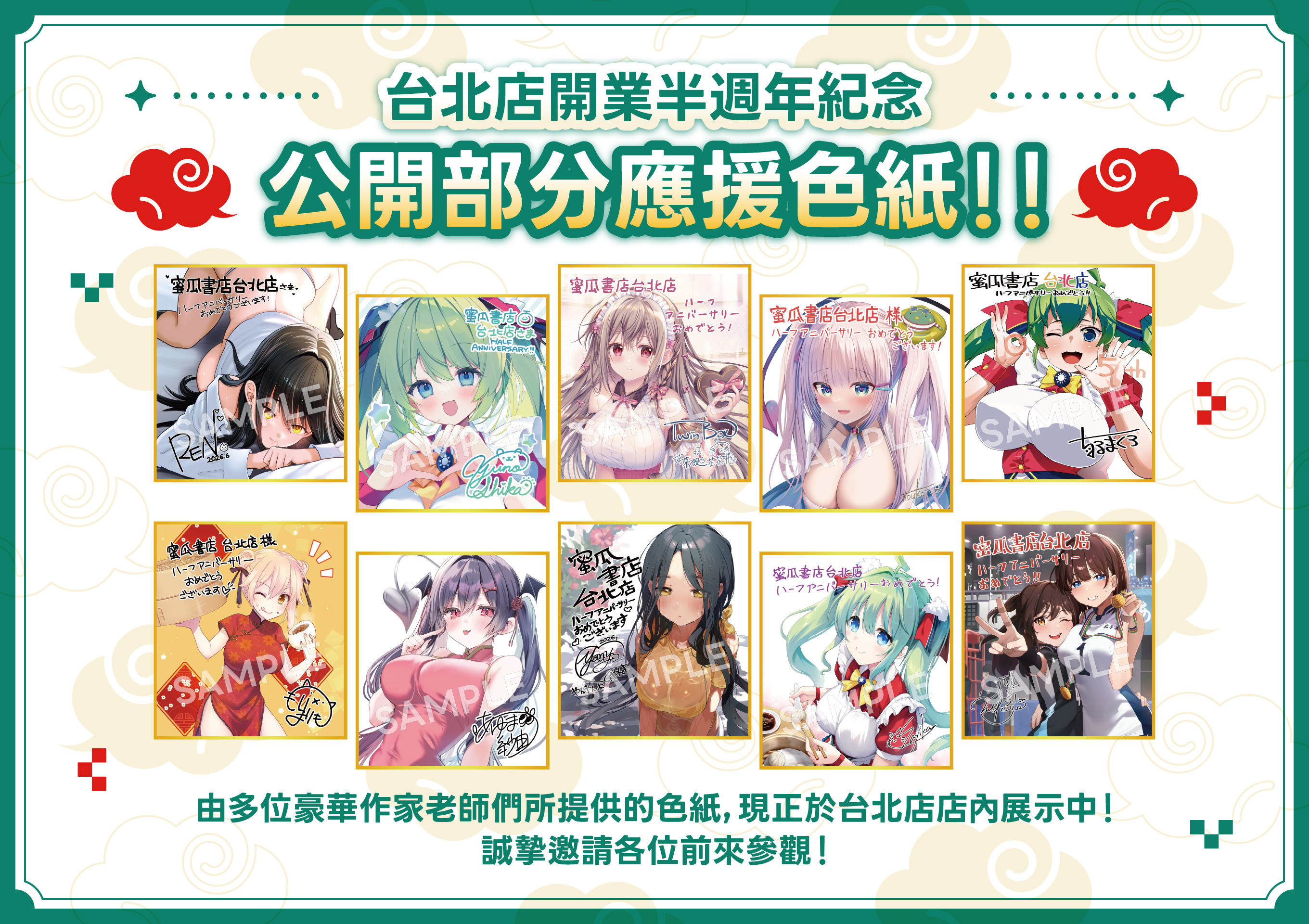 台北店ハーフアニバーサリー記念 応援色紙を一部公開!