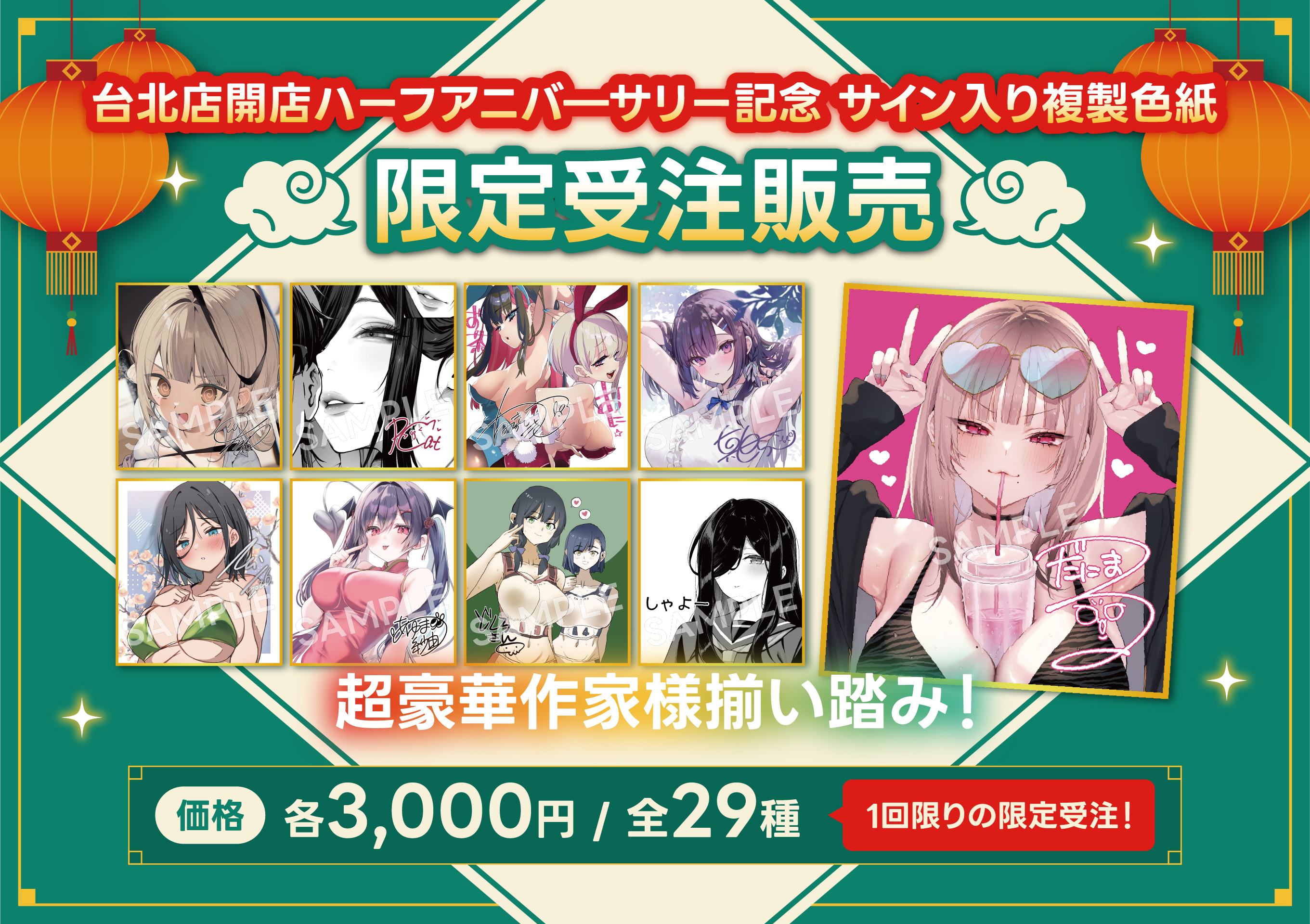 台北店開店ハーフアニバーサリー記念 サイン入り複製色紙