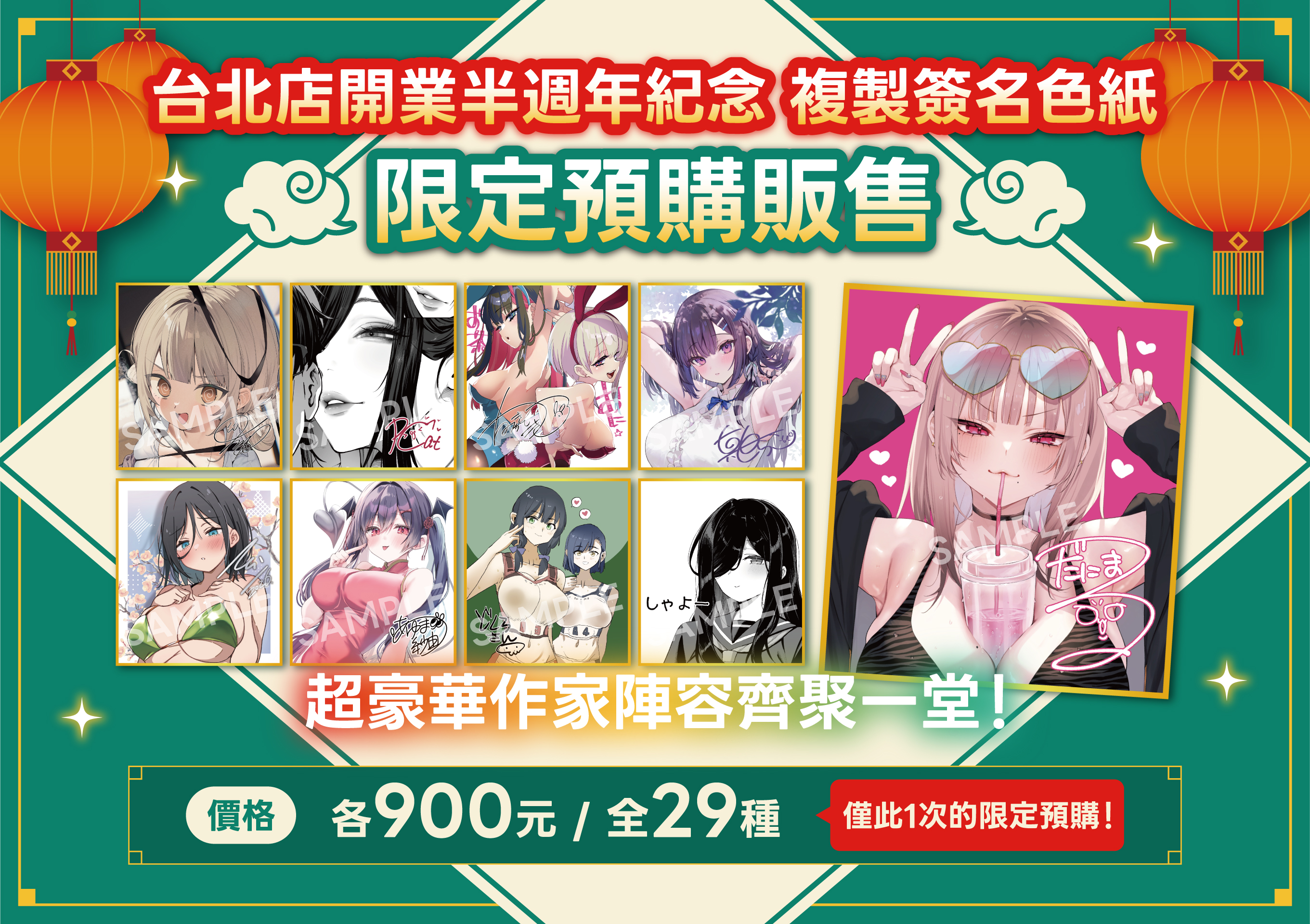 台北店開店ハーフアニバーサリー記念 サイン入り複製色紙
