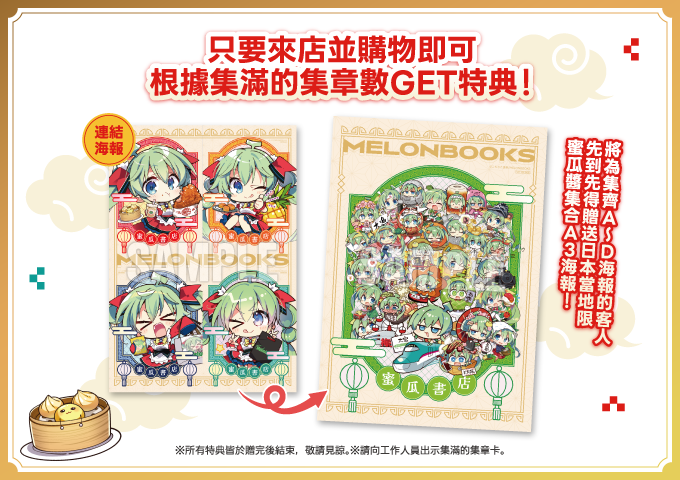 購入特典