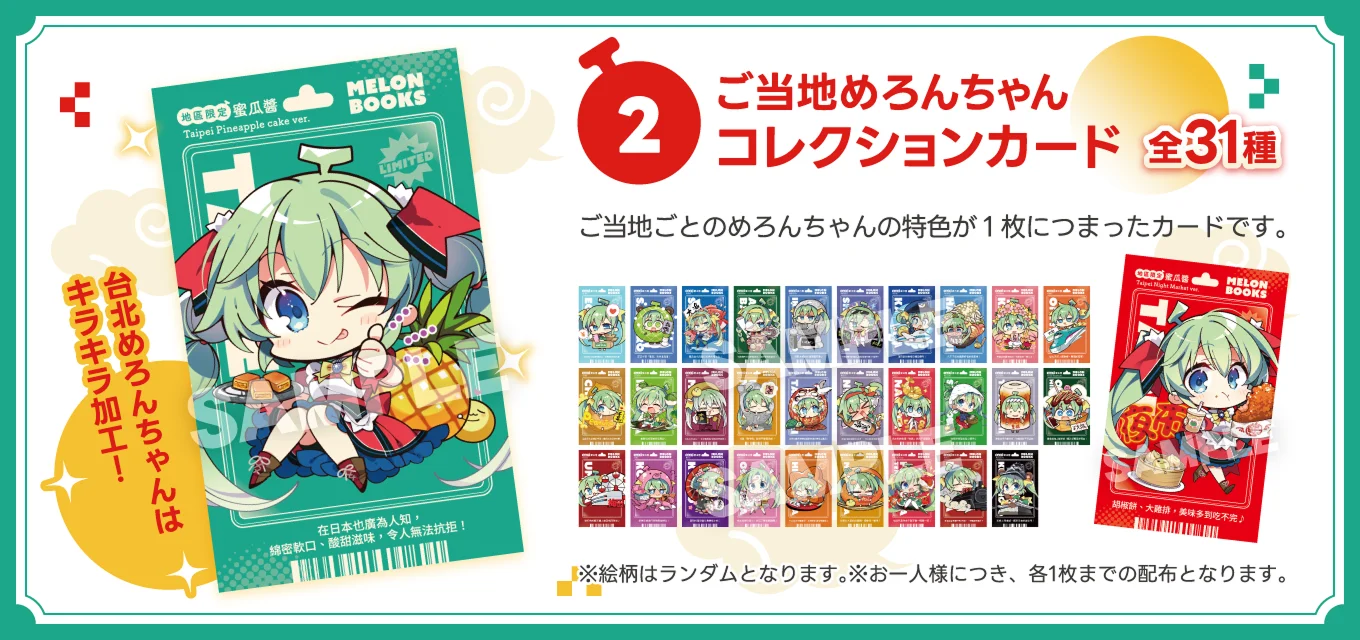 ご当地めろんちゃん コレクションカード 全31種