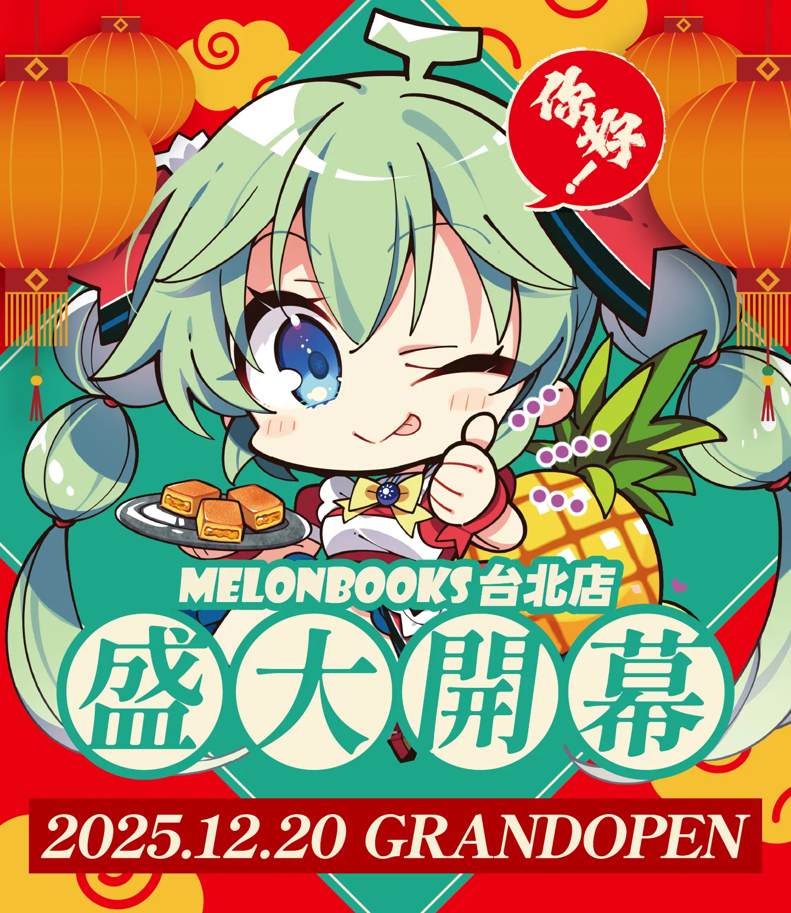MELONBOOKS 台北店 盛大開幕 2025.12.20 GRAND OPEN