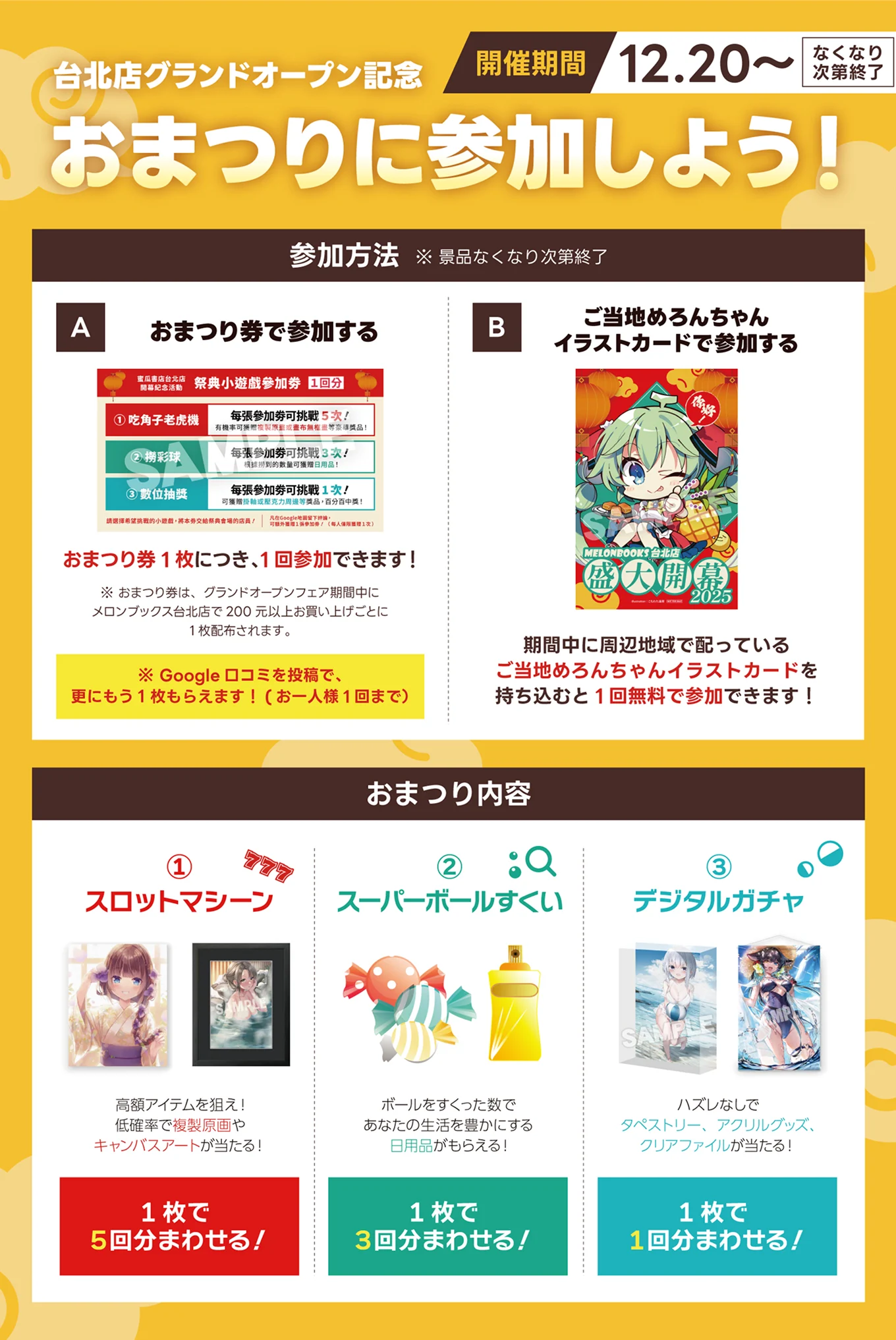 台北店グランドオープン記念 おまつりに参加しよう!