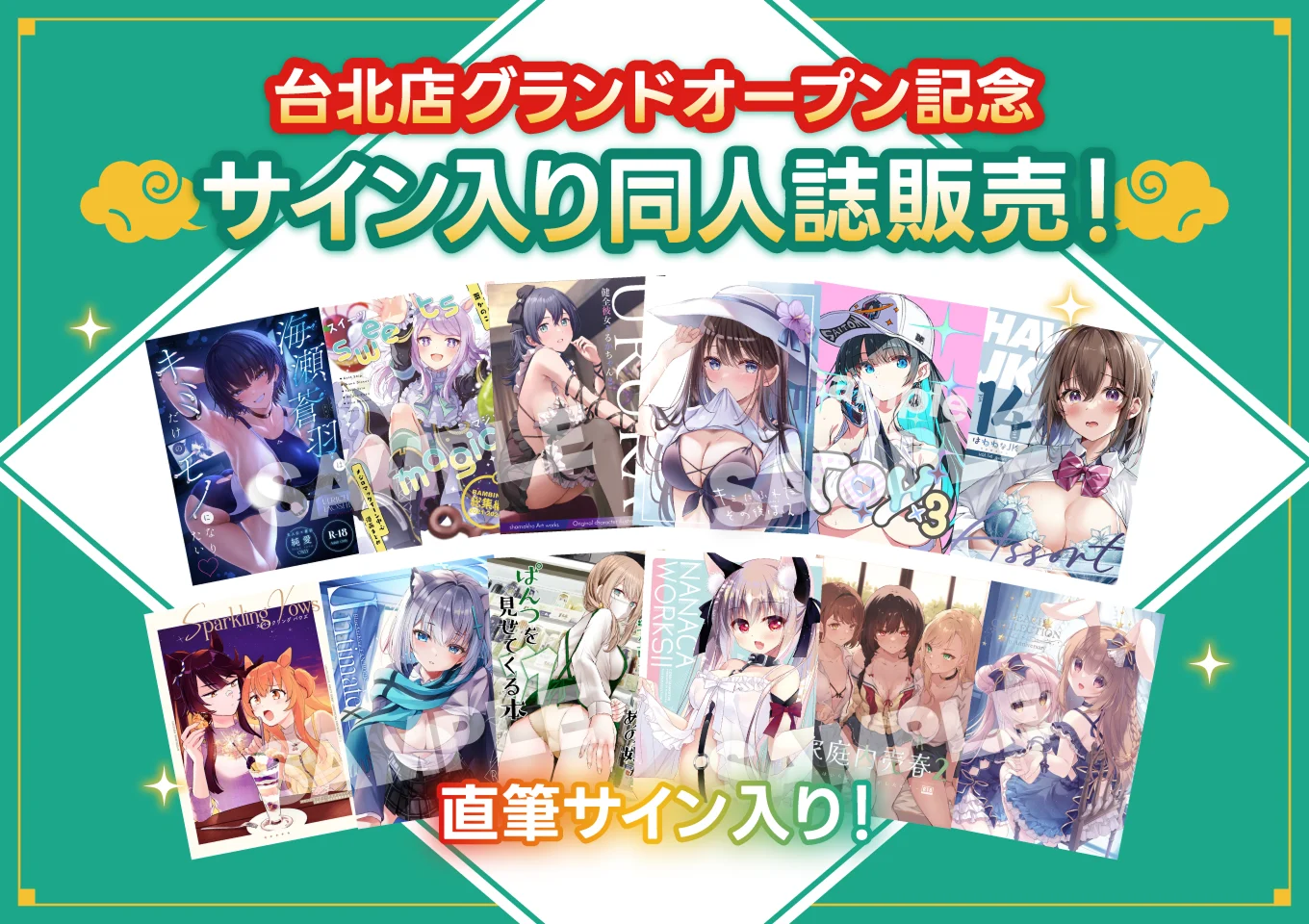 台北店グランドオープン記念 サイン入り同人誌販売!