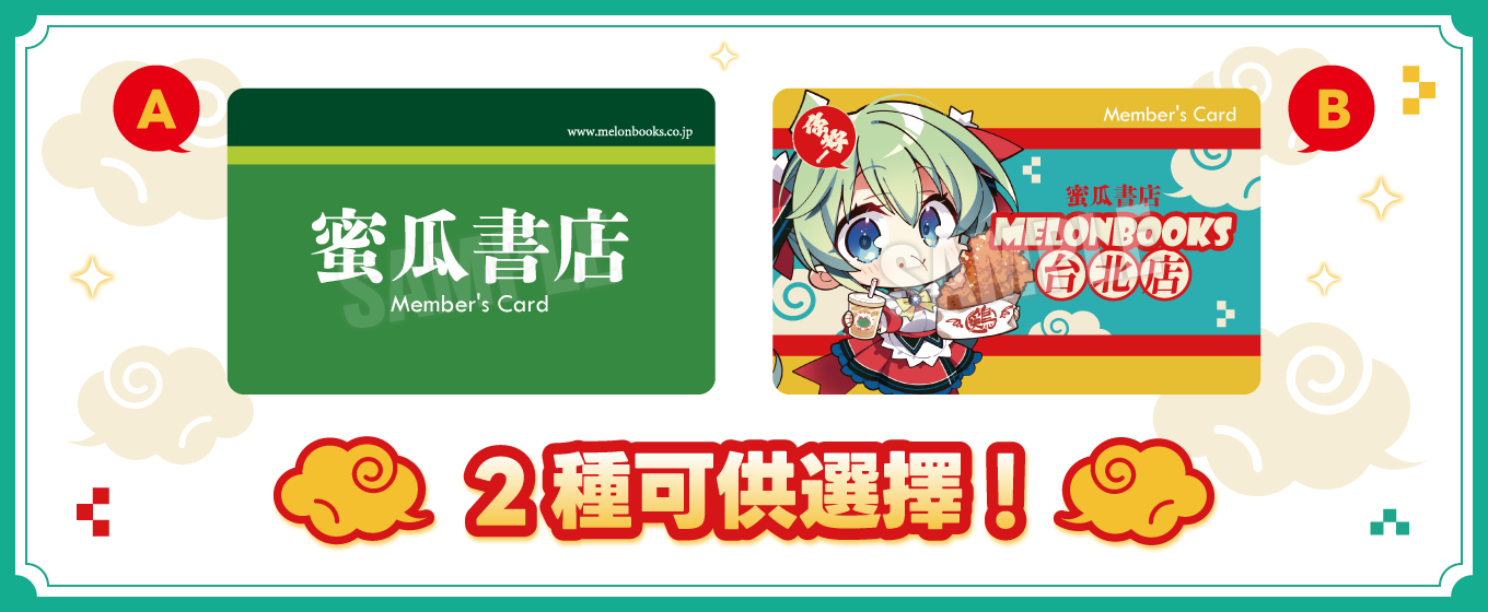 2種可供選擇!