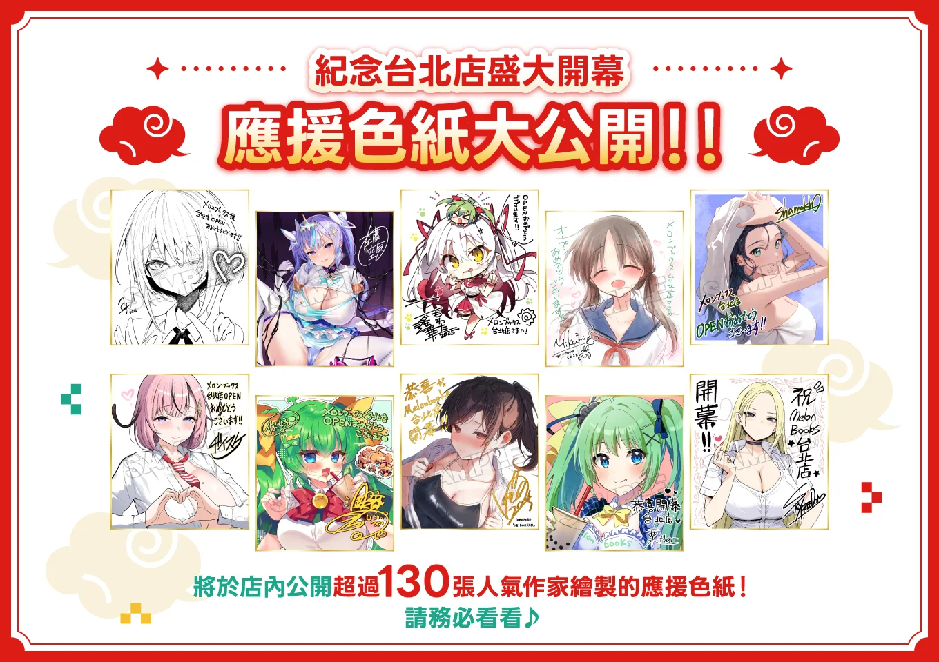 紀念色紙展示