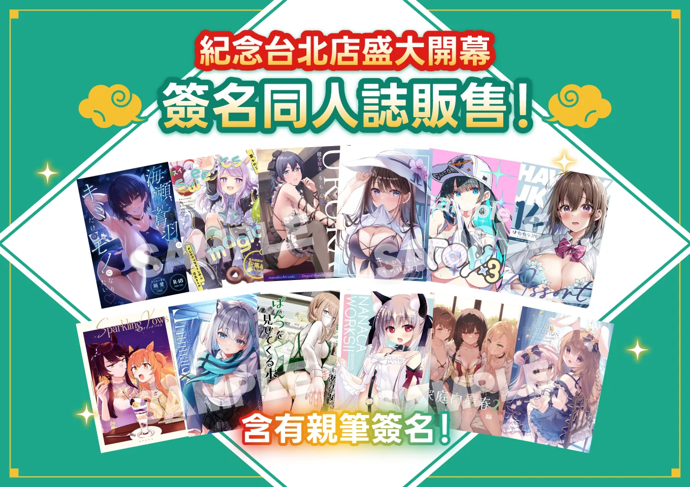 簽名同人誌