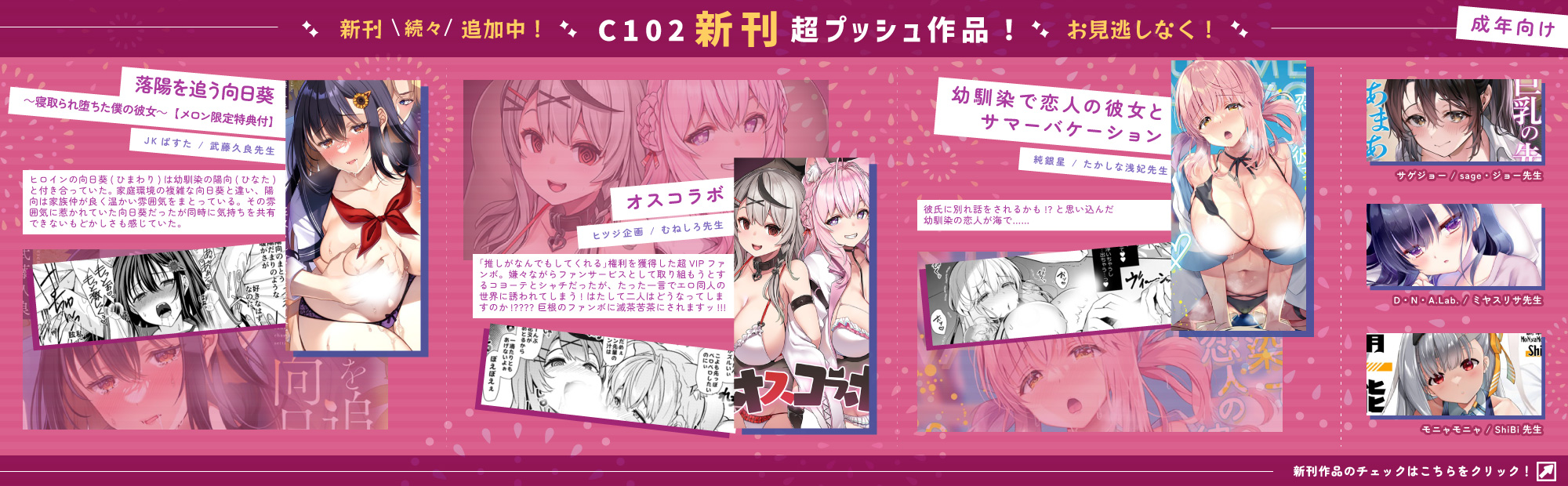 2023/07/28更新_成年向け