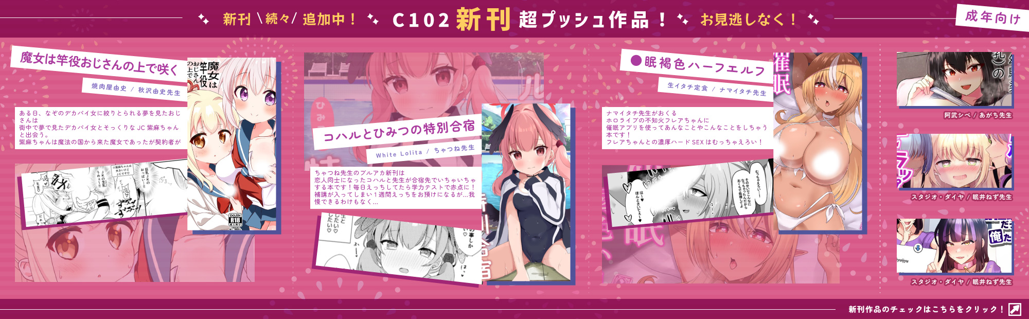 2023/08/07更新_成年向け