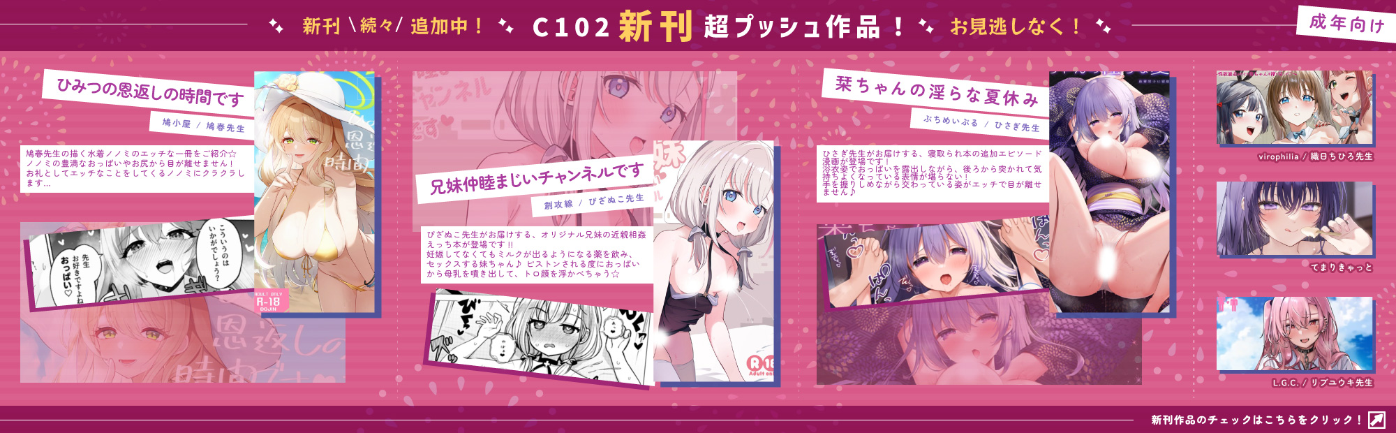 2023/08/09更新_成年向け