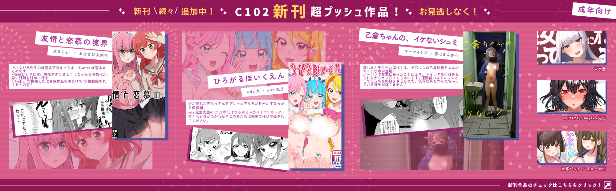 2023/08/21更新_成年向け