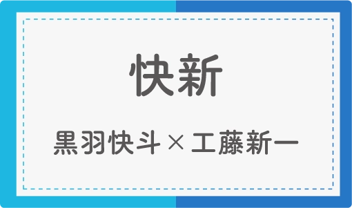 快新