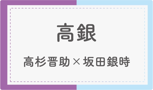 高銀