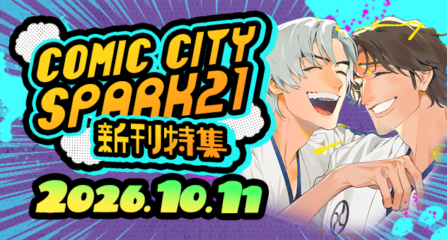 COMICCITYSPARK21