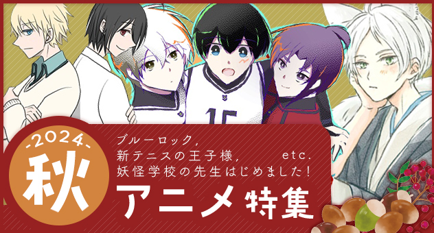 2024年夏劇場版アニメ化女性向け同人特集SPバナー