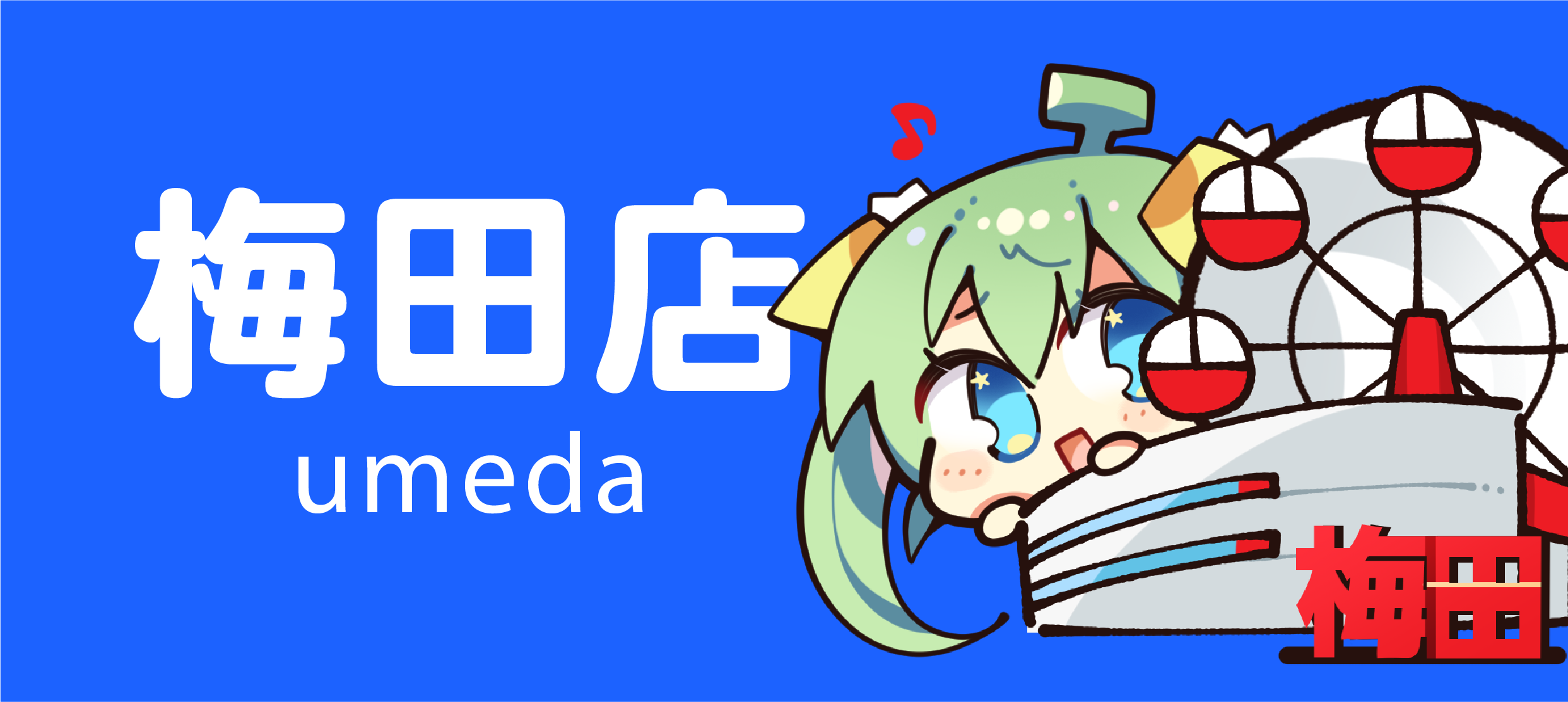 Umeda