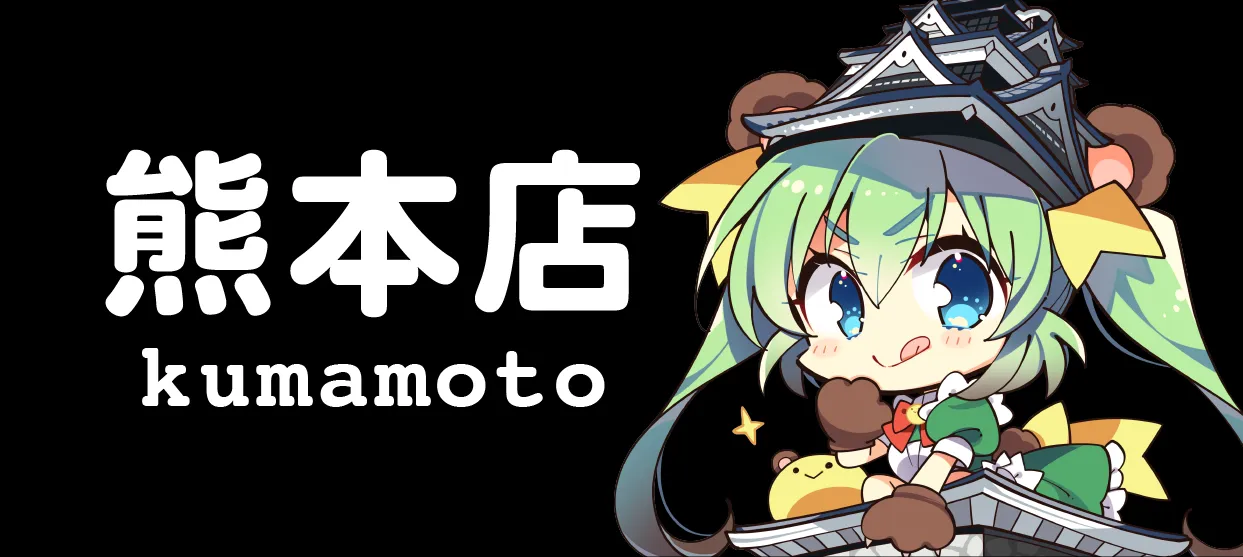 熊本