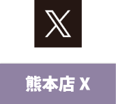 熊本店X