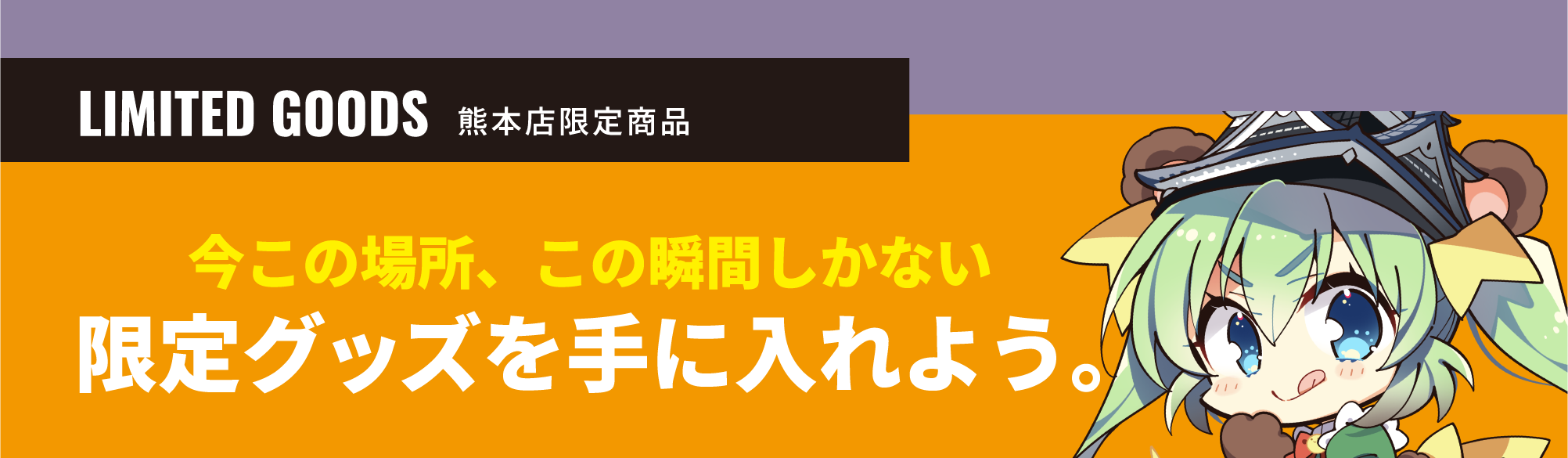 オープン記念グッズ