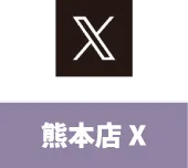 熊本店X