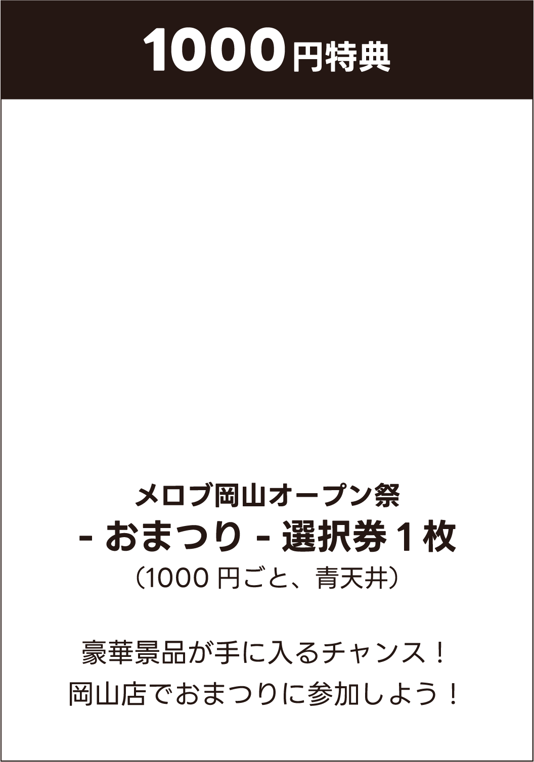 1000円特典