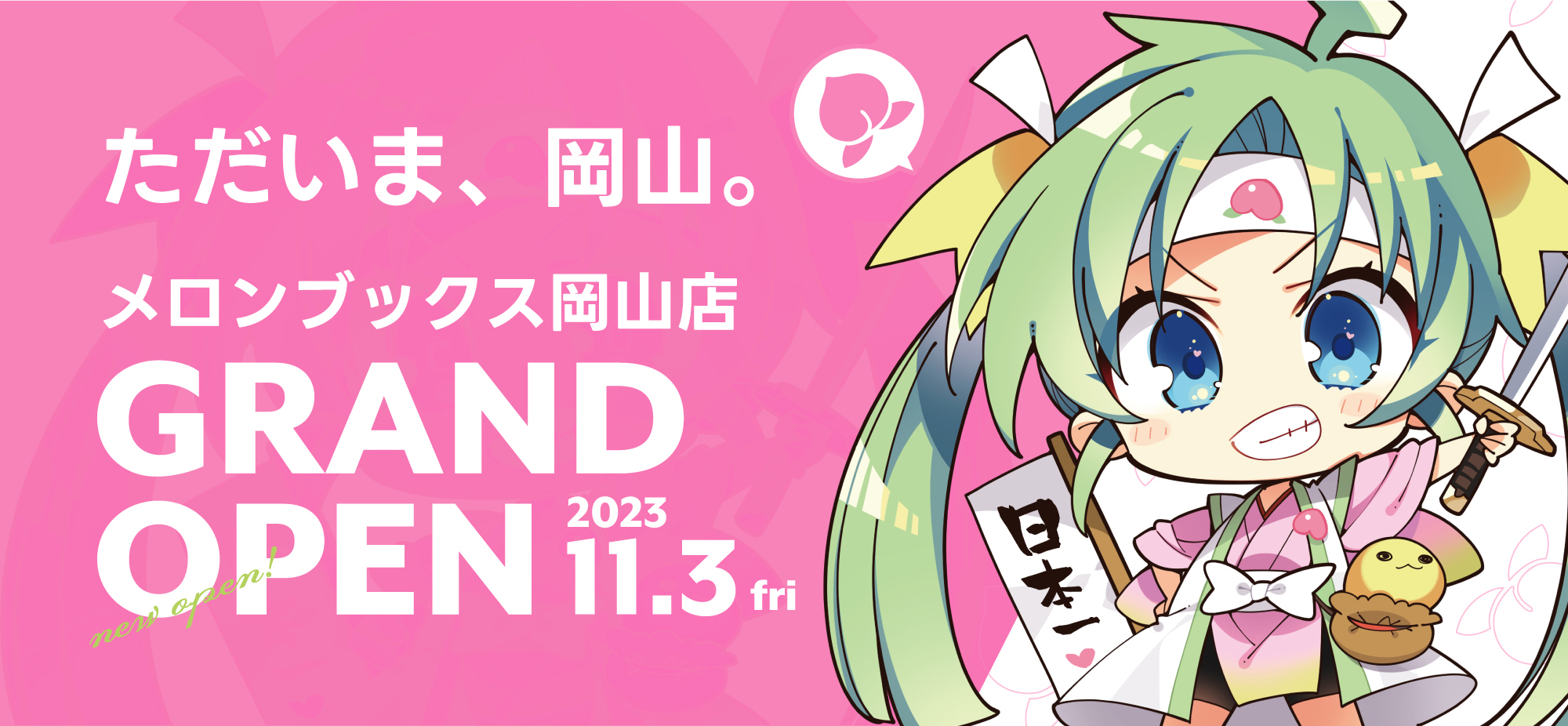 メロンブックス岡山店 GRAND OPEN