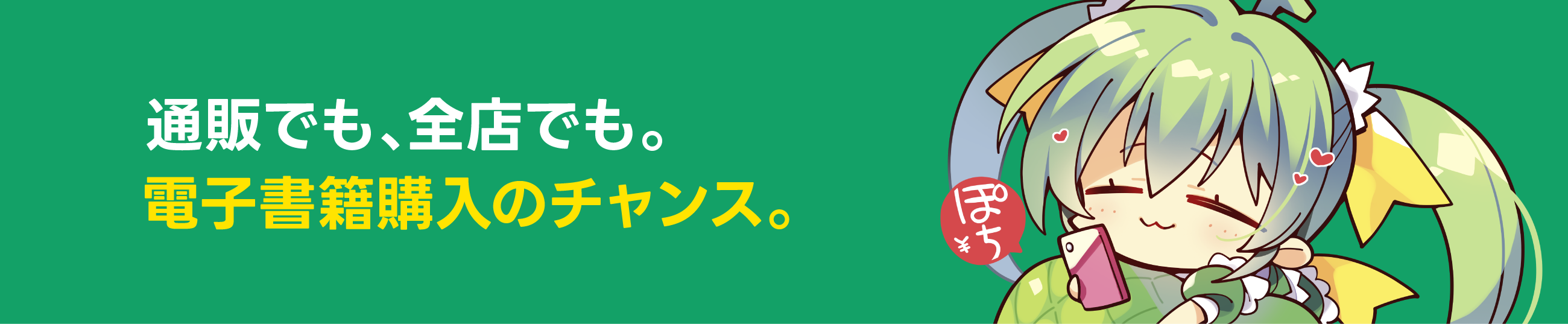 おかえり電子クーポン