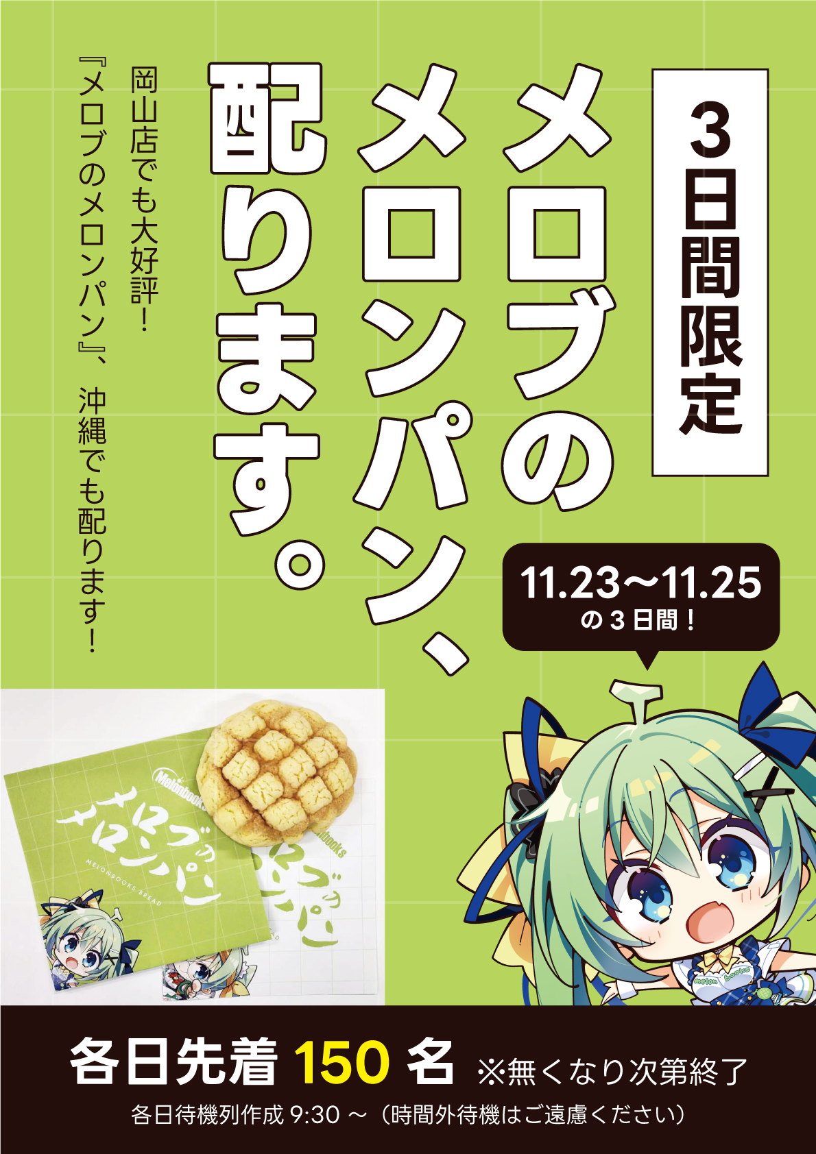 メロンパンP