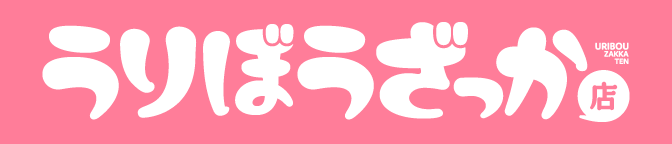 うりぼうざっか店